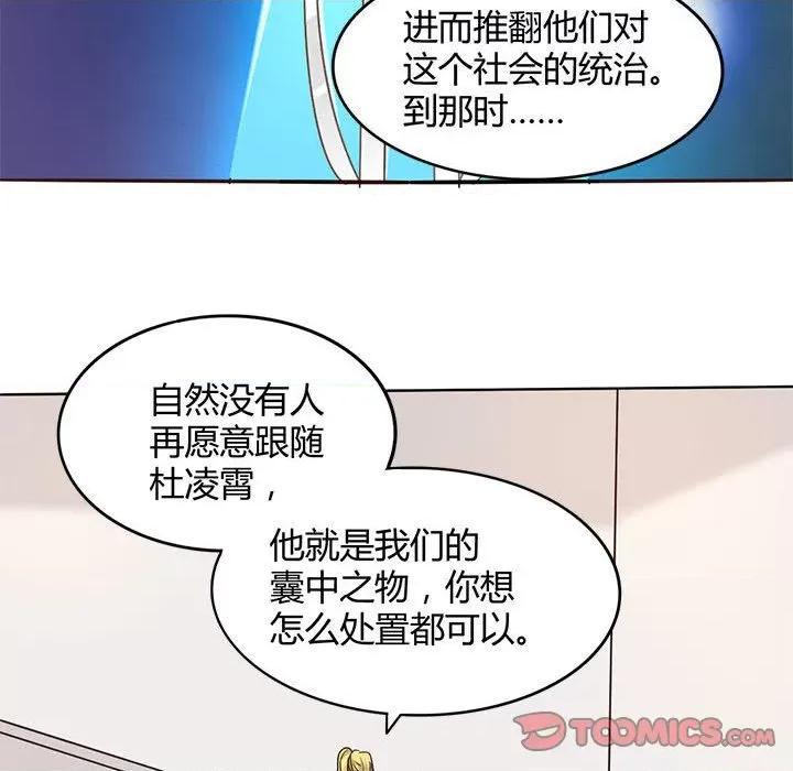 兽王的专宠 兽王的专宠-第 58 话 第44页