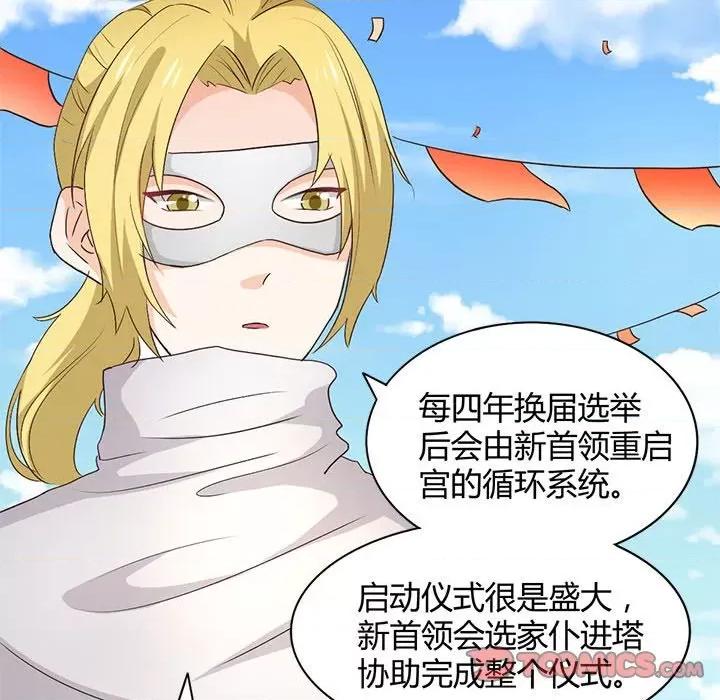 兽王的专宠 兽王的专宠-第 58 话 第46页