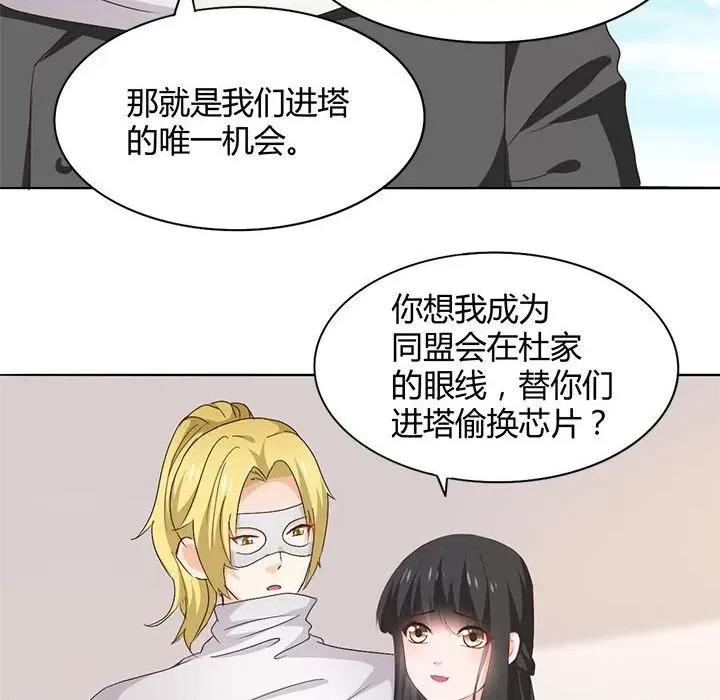 兽王的专宠 兽王的专宠-第 58 话 第47页
