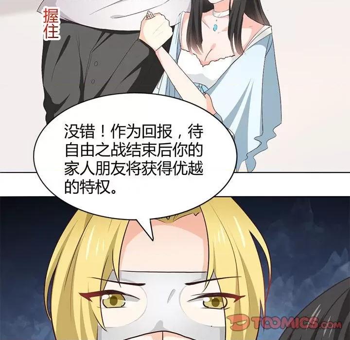 兽王的专宠 兽王的专宠-第 58 话 第48页