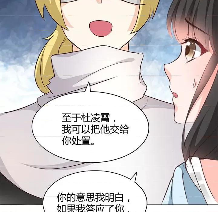兽王的专宠 兽王的专宠-第 58 话 第49页
