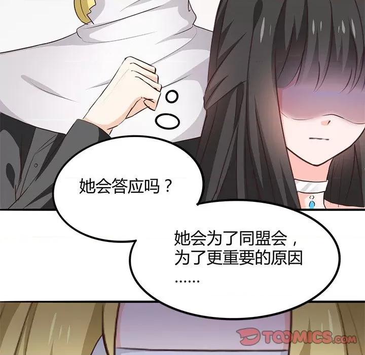 兽王的专宠 兽王的专宠-第 58 话 第52页