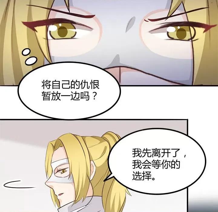 兽王的专宠 兽王的专宠-第 58 话 第53页