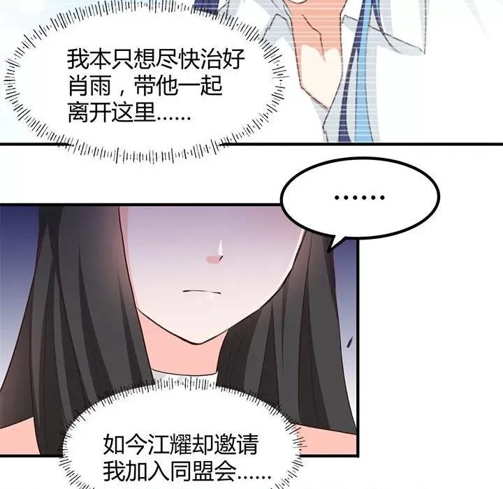 兽王的专宠 兽王的专宠-第 58 话 第57页