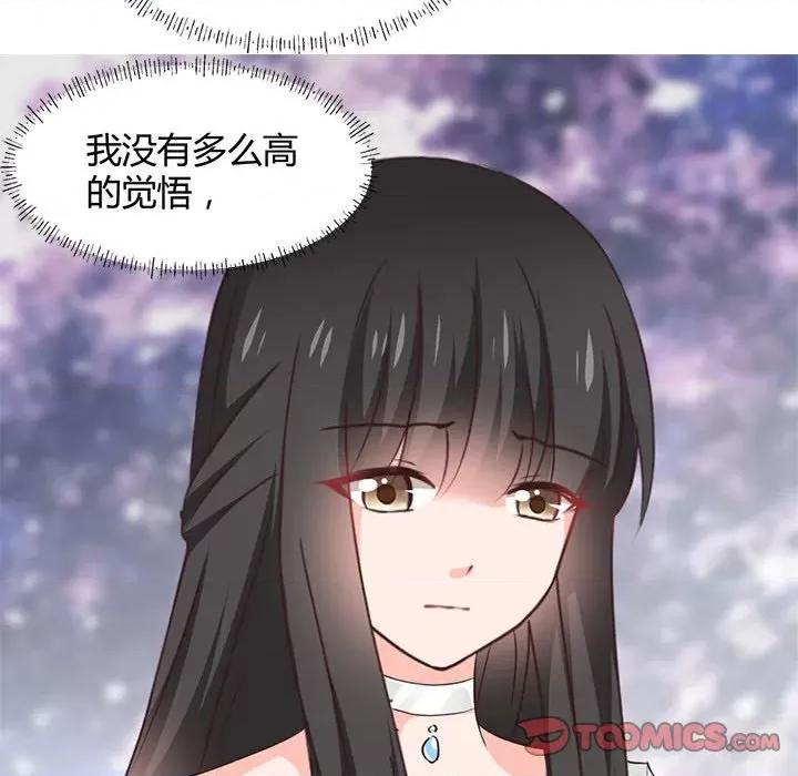 兽王的专宠 兽王的专宠-第 58 话 第58页