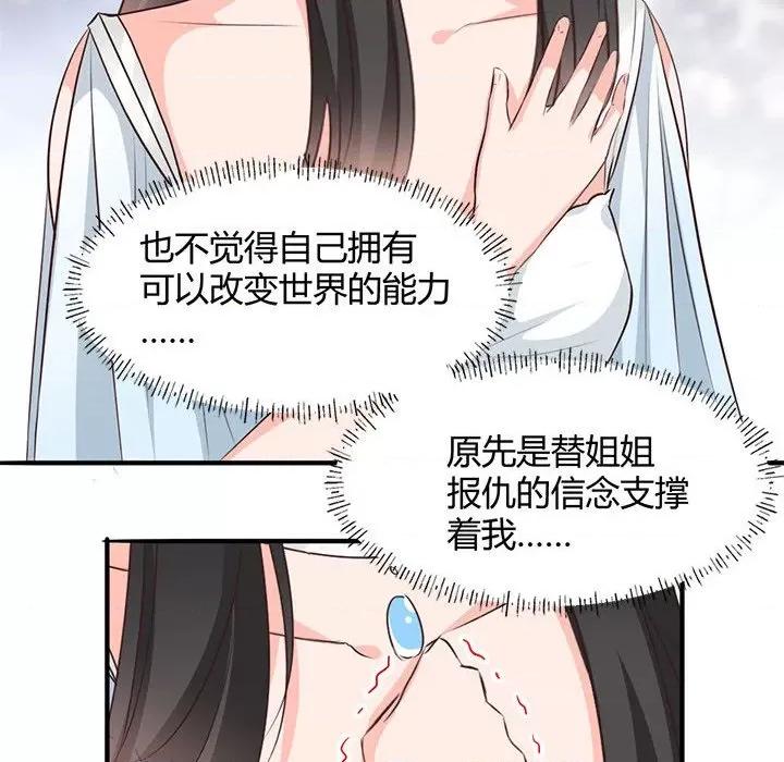 兽王的专宠 兽王的专宠-第 58 话 第59页