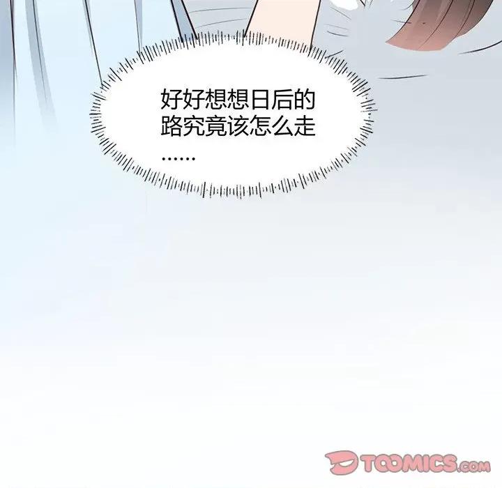 兽王的专宠 兽王的专宠-第 58 话 第62页