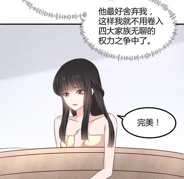 兽王的专宠 兽王的专宠-第 58 话 第67页