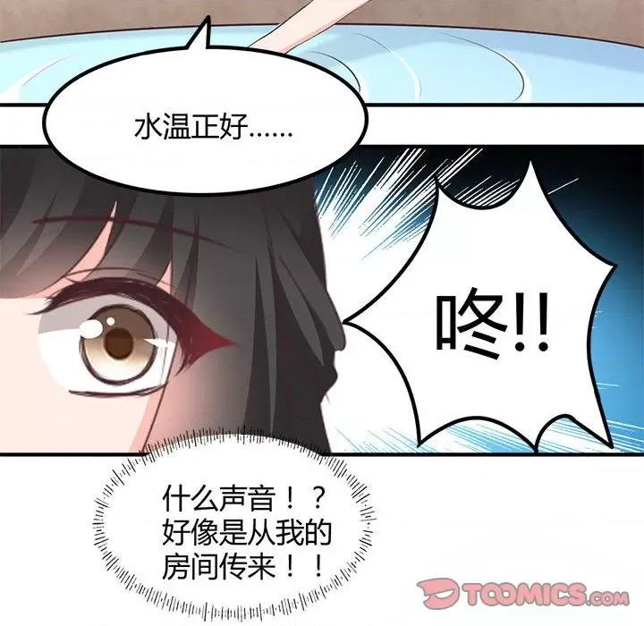 兽王的专宠 兽王的专宠-第 58 话 第68页