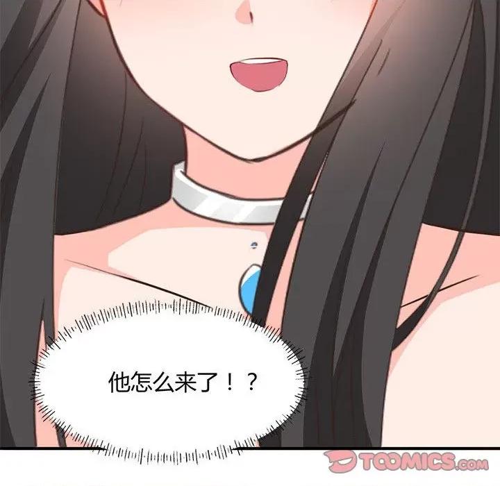 兽王的专宠 兽王的专宠-第 58 话 第74页