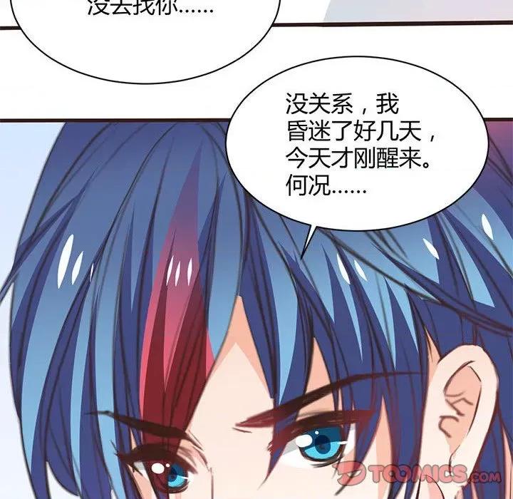 兽王的专宠 兽王的专宠-第 59 话 第6页