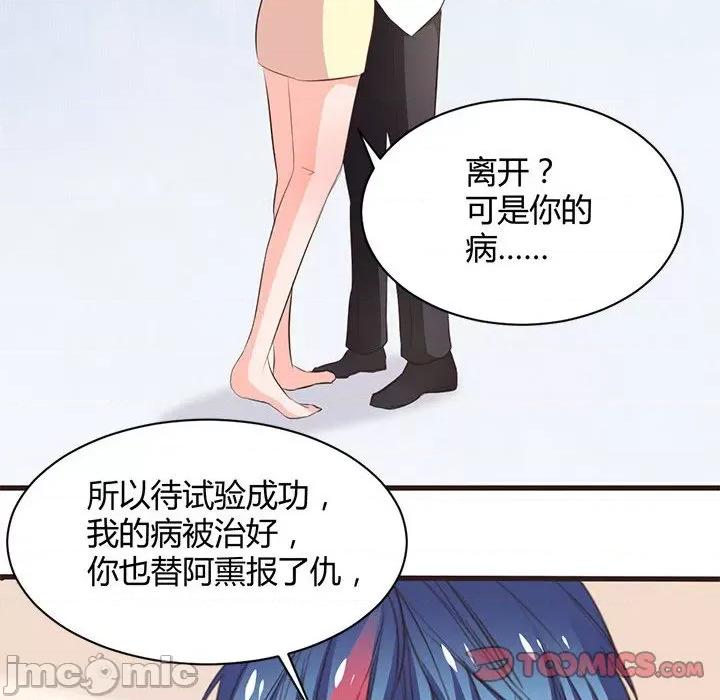 兽王的专宠 兽王的专宠-第 59 话 第10页