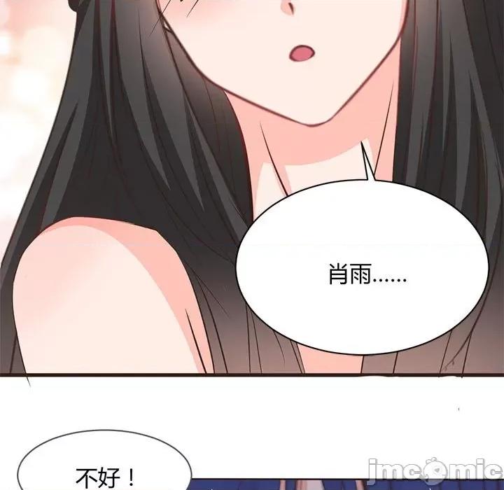 兽王的专宠 兽王的专宠-第 59 话 第15页