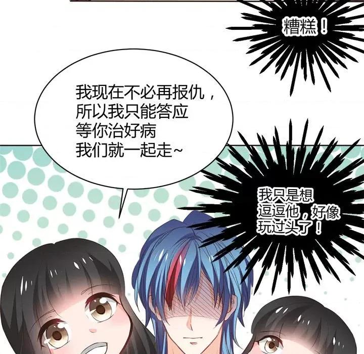 兽王的专宠 兽王的专宠-第 59 话 第19页
