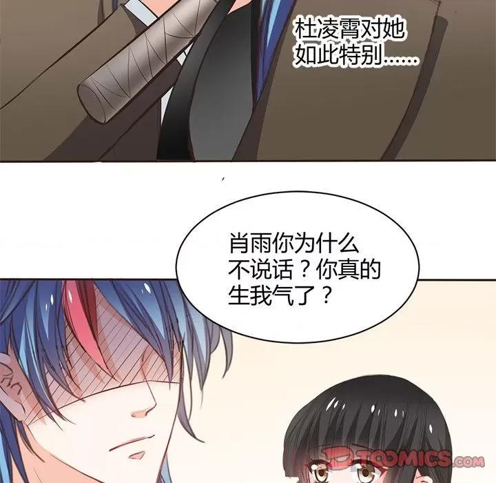 兽王的专宠 兽王的专宠-第 59 话 第26页