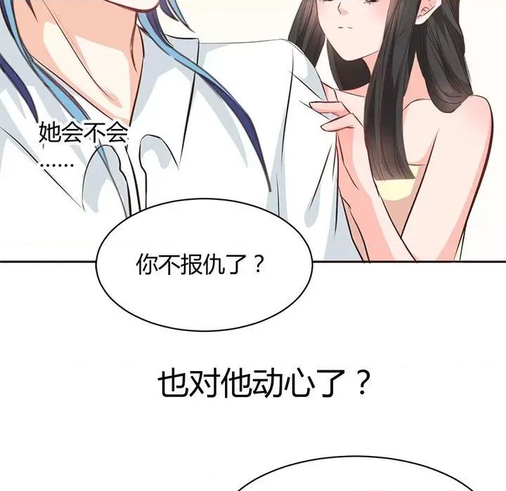 兽王的专宠 兽王的专宠-第 59 话 第27页