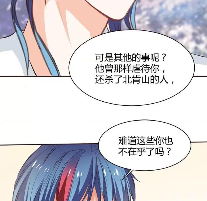 兽王的专宠 兽王的专宠-第 59 话 第29页