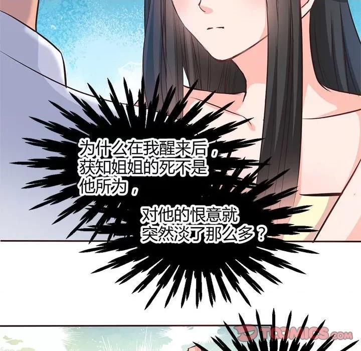 兽王的专宠 兽王的专宠-第 59 话 第34页
