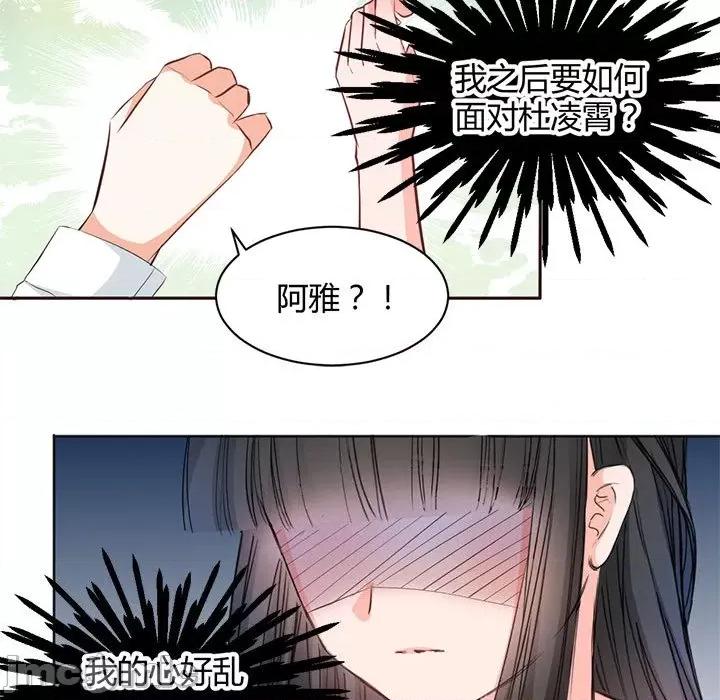 兽王的专宠 兽王的专宠-第 59 话 第35页