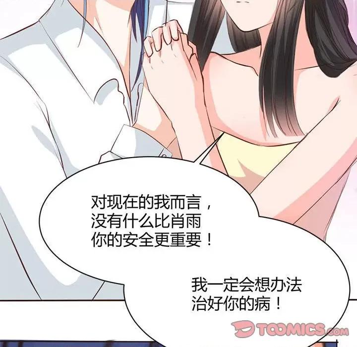 兽王的专宠 兽王的专宠-第 59 话 第38页