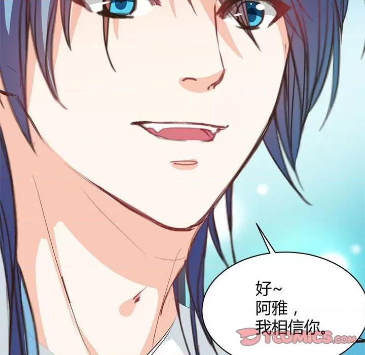 兽王的专宠 兽王的专宠-第 59 话 第42页