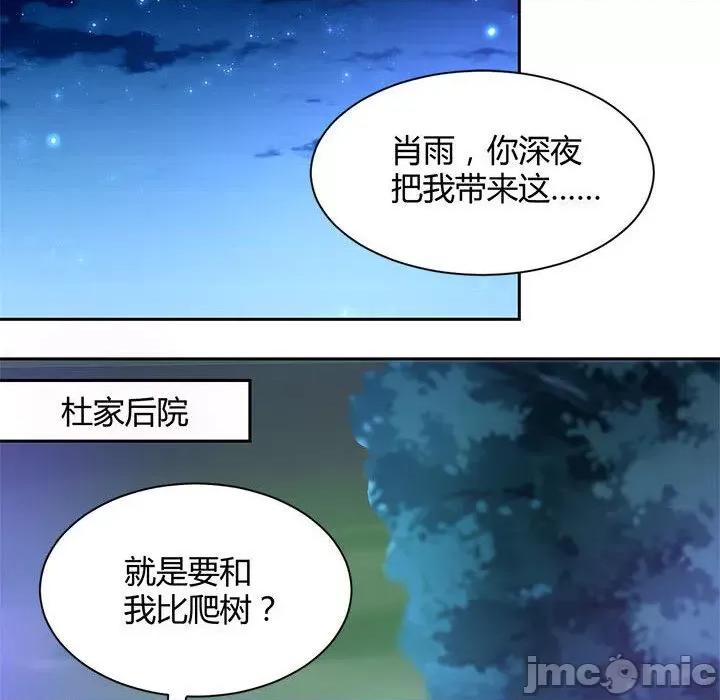 兽王的专宠 兽王的专宠-第 59 话 第45页