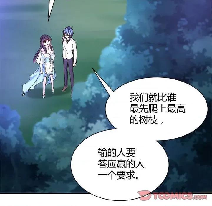 兽王的专宠 兽王的专宠-第 59 话 第46页