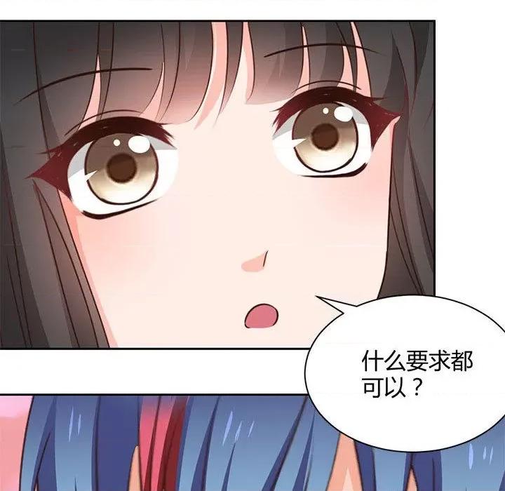 兽王的专宠 兽王的专宠-第 59 话 第47页