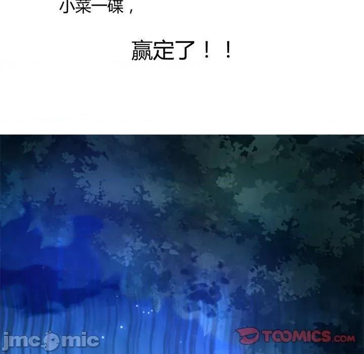 兽王的专宠 兽王的专宠-第 59 话 第50页