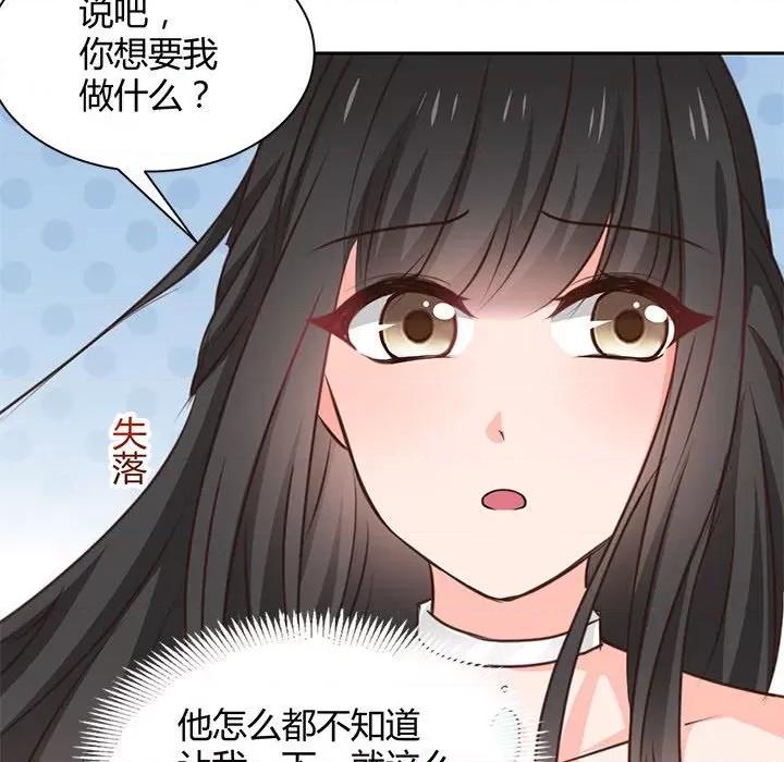 兽王的专宠 兽王的专宠-第 59 话 第52页