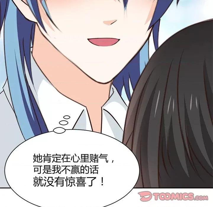 兽王的专宠 兽王的专宠-第 59 话 第54页
