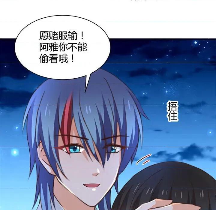 兽王的专宠 兽王的专宠-第 59 话 第59页