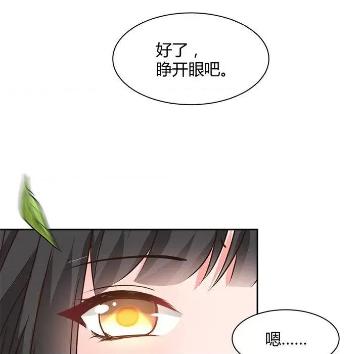 兽王的专宠 兽王的专宠-第 59 话 第64页