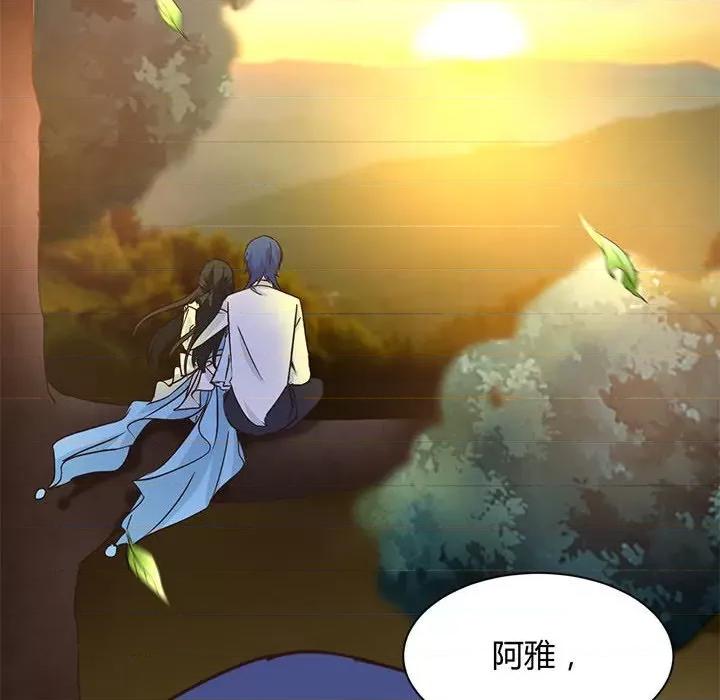 兽王的专宠 兽王的专宠-第 59 话 第67页