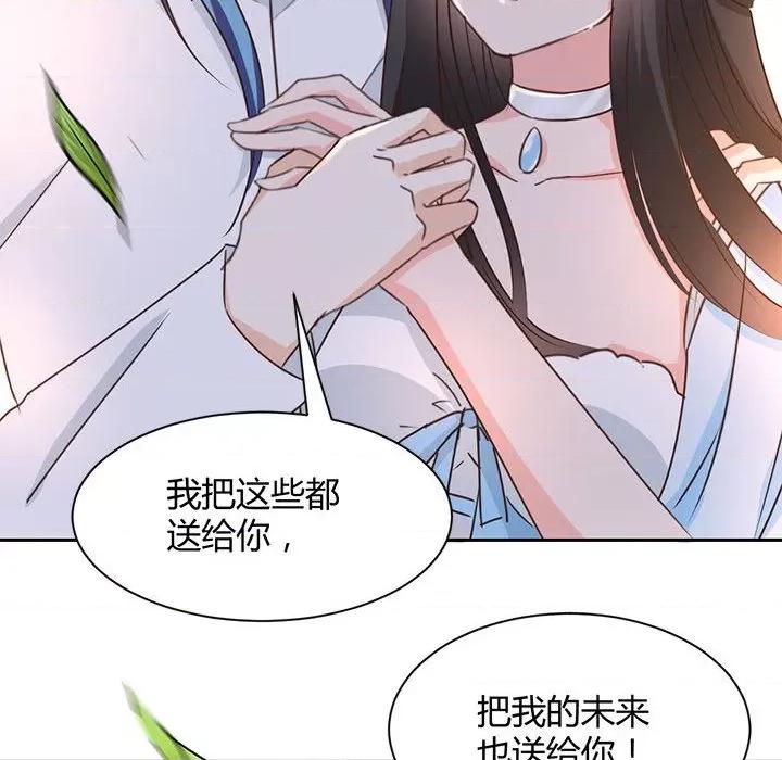 兽王的专宠 兽王的专宠-第 59 话 第71页