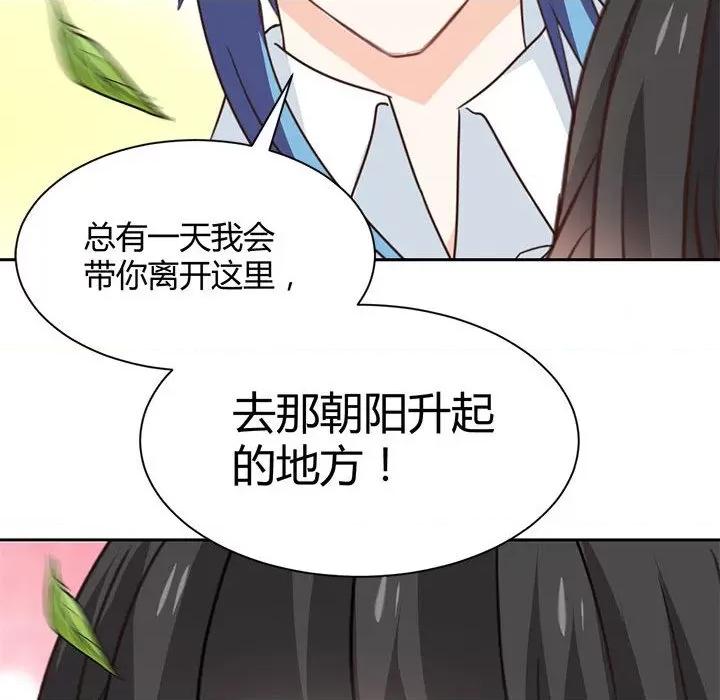 兽王的专宠 兽王的专宠-第 59 话 第73页