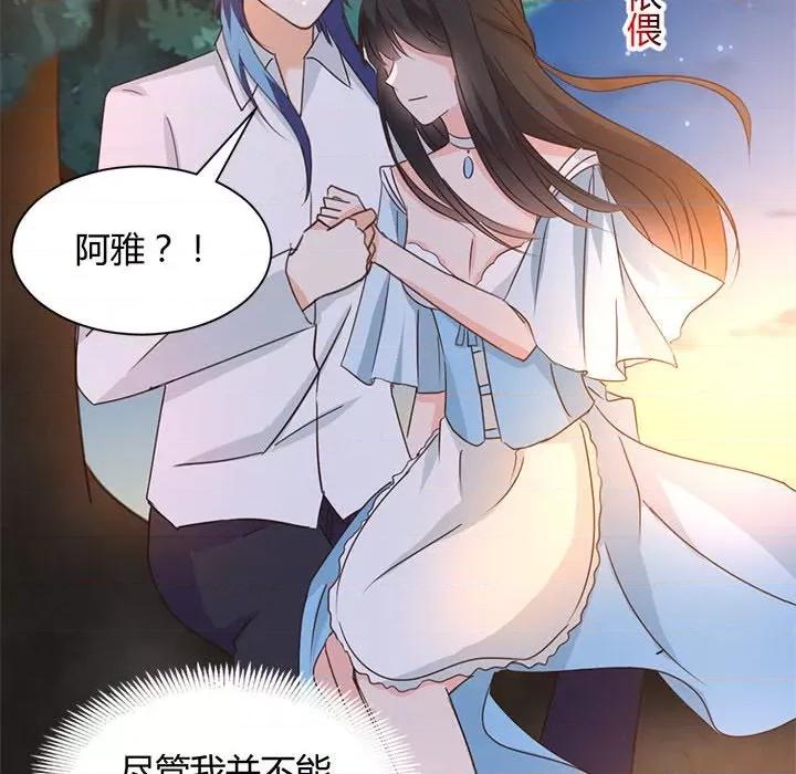 兽王的专宠 兽王的专宠-第 59 话 第77页