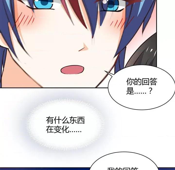 兽王的专宠 兽王的专宠-第 59 话 第79页