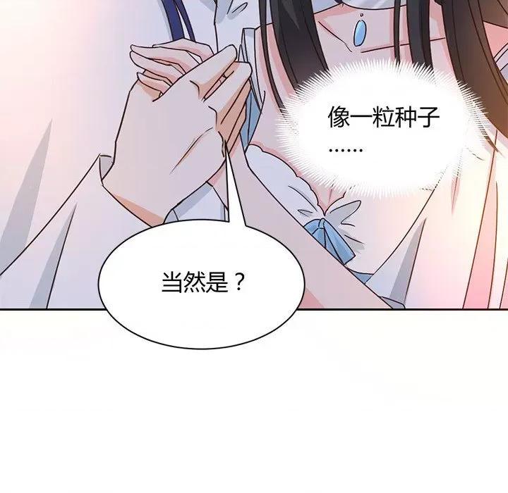 兽王的专宠 兽王的专宠-第 59 话 第81页