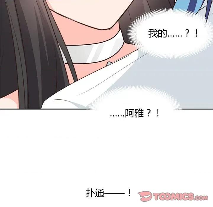 兽王的专宠 兽王的专宠-第 60 话 第14页