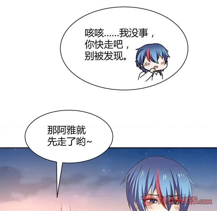 兽王的专宠 兽王的专宠-第 60 话 第26页