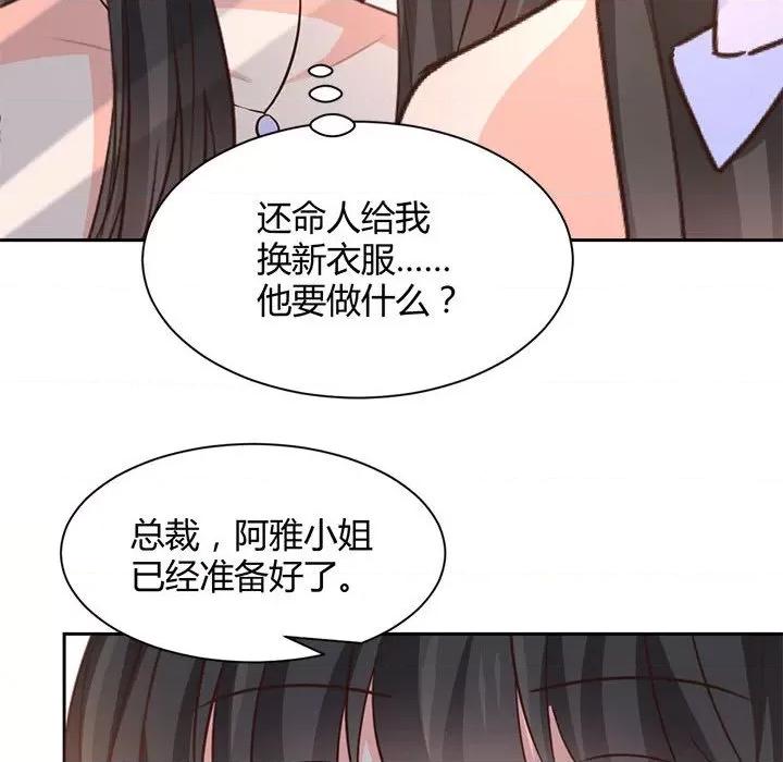 兽王的专宠 兽王的专宠-第 60 话 第37页