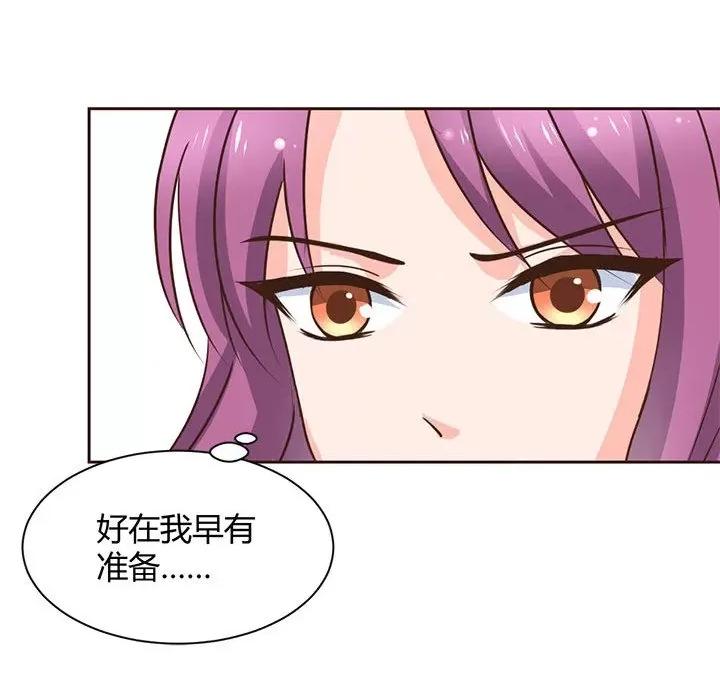 兽王的专宠 兽王的专宠-第 60 话 第56页