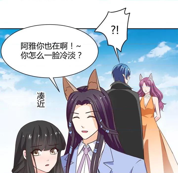 兽王的专宠 兽王的专宠-第 60 话 第57页