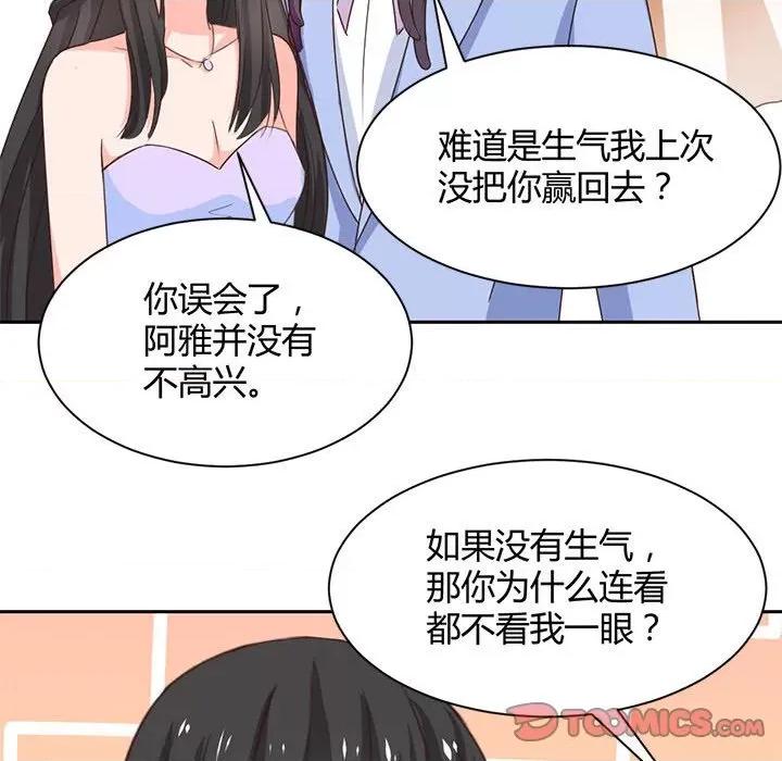兽王的专宠 兽王的专宠-第 60 话 第58页