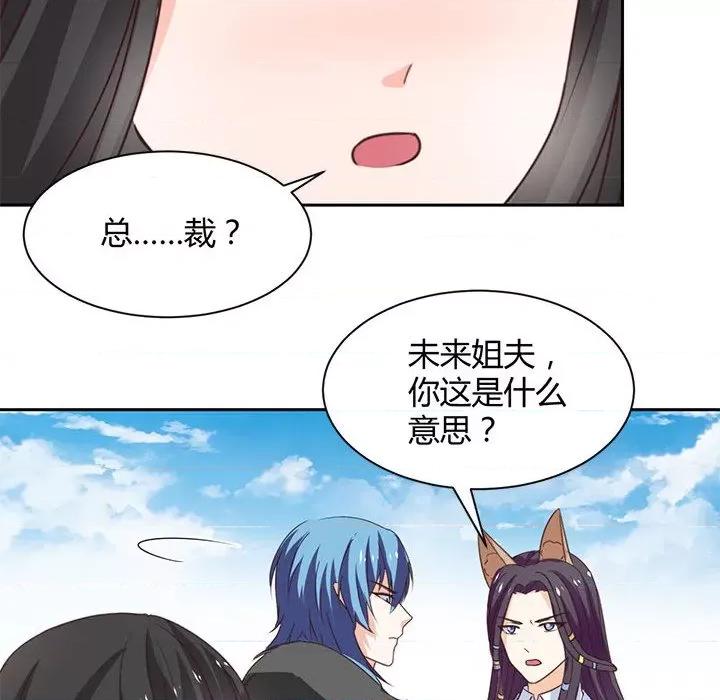 兽王的专宠 兽王的专宠-第 60 话 第61页