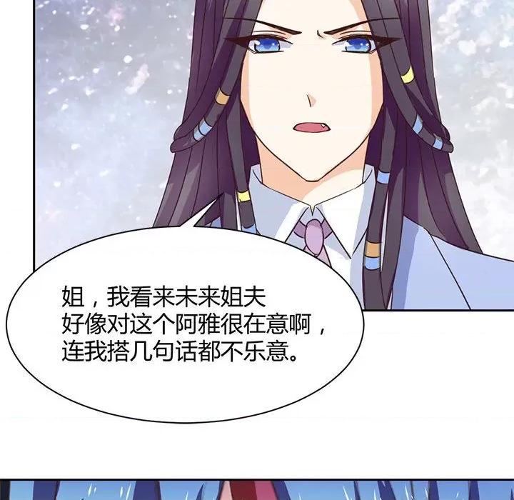 兽王的专宠 兽王的专宠-第 60 话 第63页