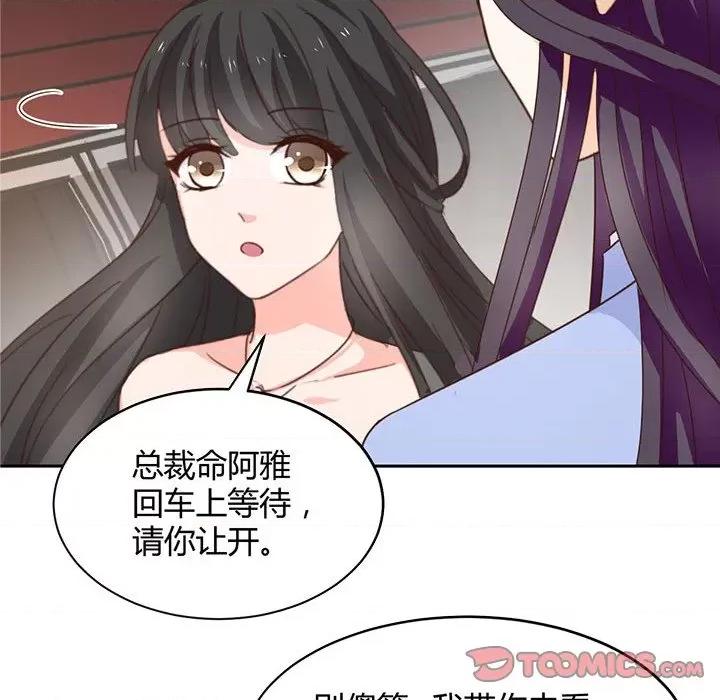 兽王的专宠 兽王的专宠-第 60 话 第74页