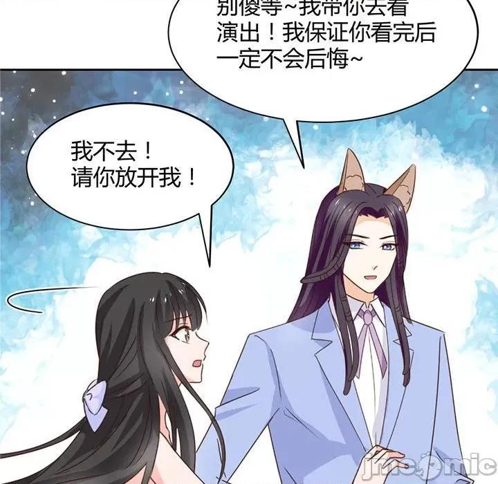 兽王的专宠 兽王的专宠-第 60 话 第75页