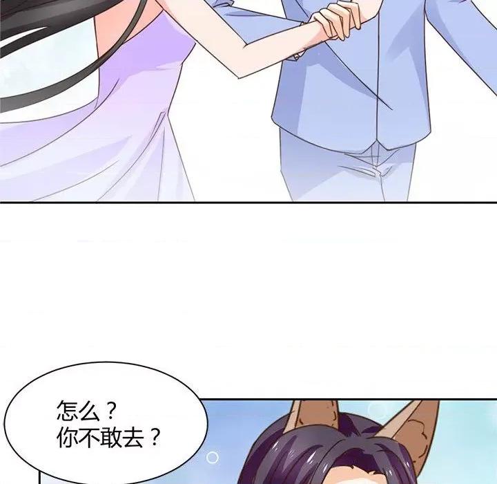 兽王的专宠 兽王的专宠-第 60 话 第76页